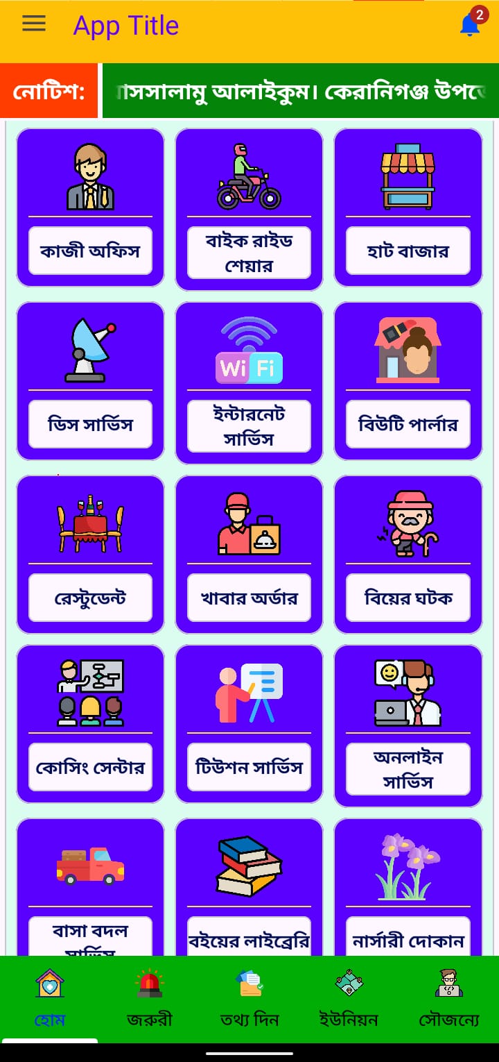 Keranogonj Upazila Online Seba